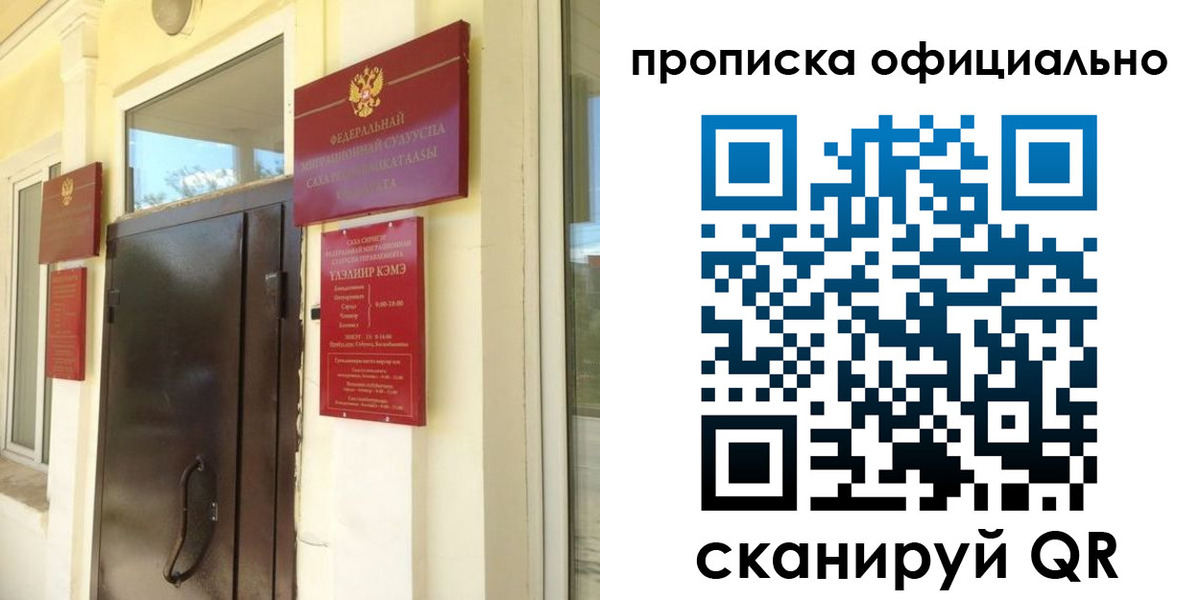 где прописаться в Бийске
