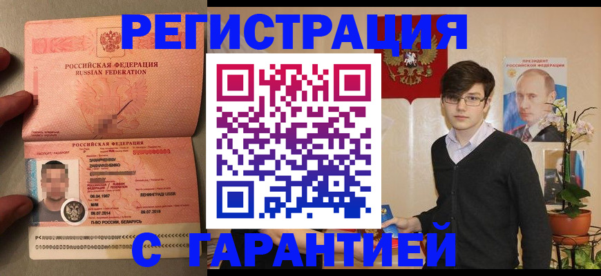 временная регистрация в квартире в Бийске